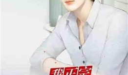 推荐娱乐圈爆料的小说,揭秘明星们的真实生活